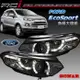 SONAR FORD ECOSPORT 雙光 魚眼大燈組 LED DRL 式樣 台灣 SONAR 製