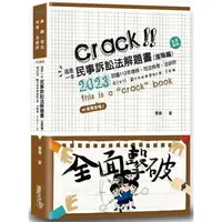 在飛比找樂天市場購物網優惠-這是一本民事訴訟法解題書（進階篇）（9版）