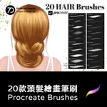 PROCREATE 頭髮繪畫筆刷HAIR BRUSHES 插畫紋理效果IPAD繪畫畫筆