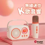 無線迷你K歌音響｜白/粉/綠｜SY-34｜6種音效/麥克風音箱/少女系趣味K歌/兼容各款APP