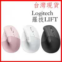 在飛比找蝦皮購物優惠-台灣現貨  Logitech 羅技 LIFT 直握式無線滑鼠