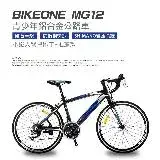 在飛比找遠傳friDay購物優惠-BIKEONE MG12 21速 鋁合金彎把公路車小鐵人彎把