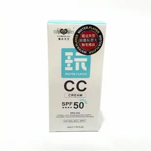 綜藝玩很大X魔法天空聯名 過期玩CC霜 自然色 SPF50