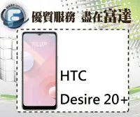 在飛比找Yahoo!奇摩拍賣優惠-『西門富達』HTC Desire 20+ 6G+128G /