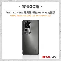 在飛比找樂天市場購物網優惠-『DEVILCASE』惡魔防摔殼 Lite Plus 抗菌版