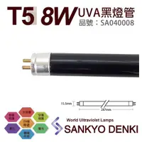 在飛比找ETMall東森購物網優惠-2入 【日本三共 SANKYO】 DENKI TUV UVA