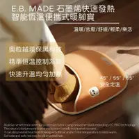 在飛比找鮮拾優惠-【E.B. Made】E.B. MADE 石墨烯快速發熱智能