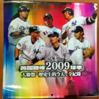 在飛比找Yahoo!奇摩拍賣優惠-【探索書店580】棒球 美國職棒2009球季 大聯盟歷史上的