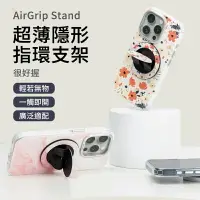 在飛比找樂天市場購物網優惠-GC 很好握 AirGrip Stand 超薄隱形指環支架 