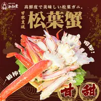 在飛比找蝦皮購物優惠-【叔叔賣】頂級熟凍松葉蟹｜220公克｜1498免運｜松葉蟹祭