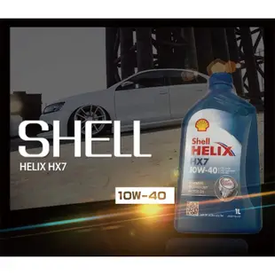 殼牌 SHELL HELIX HX7 10w40 合成 機油 郊油趣