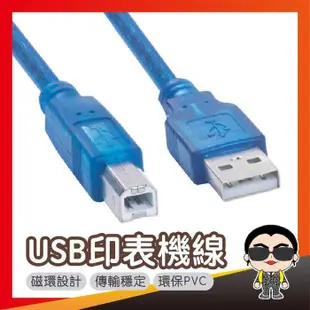 USB印表機線 A公對B公 高速傳輸 印表機線 傳輸線 1.5M 打印線 歐文購物 (8.8折)