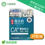 娘家每天鈣粉30包/盒 CA＋雙鈣配方 牛奶鈣 海藻鈣 台灣公司貨