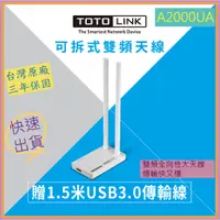 在飛比找有閑購物優惠-TOTOLINK A2000UA AC1200 雙頻飆網無線