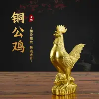 在飛比找樂天市場購物網優惠-純銅公雞擺件銅福雞金雞納福生肖雞元寶雞金錢雞家居辦公室裝飾品