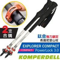 在飛比找蝦皮購物優惠-KOMPERDELL EXPLORER COMPACT PO