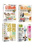 關西近郊攻略完全制霸2023-2024／東京地鐵地圖快易通2023-2024／京阪神地圖隨身／東京近郊地圖隨身