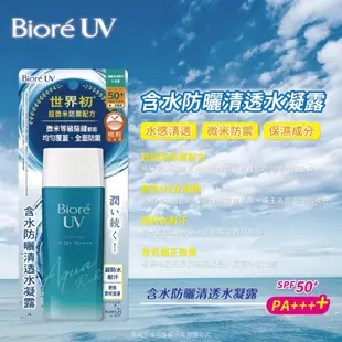 Biore蜜妮 含水防曬清透水凝露90ml