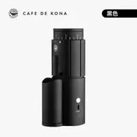 在飛比找PChome24h購物優惠-CAFEDE KONA G2 mini便攜式電動磨豆機(咖啡