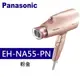 Panasonic 松下 奈米水離子 吹風機 (EH-NA55-PN)