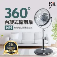 在飛比找PChome24h購物優惠-【巧福】360度內旋式循環扇14吋 UC-614HP