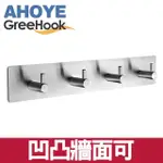 【GREEHOOK】304不鏽鋼無痕掛勾 方形四柱勾