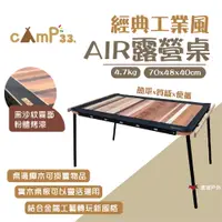 在飛比找蝦皮商城優惠-【cAmP33】經典工業風 AIR 木桌 摺疊桌 功能桌 實