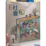 『二手教科書』國小課本 三下／四上／四下 社會課本 翰林 108課綱