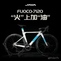 在飛比找蝦皮購物優惠-定金價格JAVA佳沃FUOCO-7120碳縴維公路車SHIM