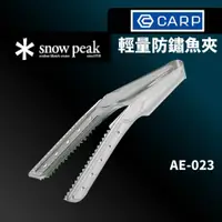 在飛比找蝦皮商城優惠-【獵漁人】CARP X Snow peak 日本製 超輕量 