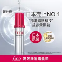 在飛比找屈臣氏網路商店優惠-FINO FINO高效滲透護髮油70ml