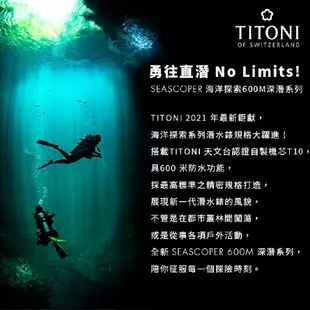 TITONI 梅花錶 Seascoper 83600 C-BL-256 海洋探索 天文台600米鍛造碳機械錶/藍42MM