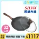 【SILWA 西華】冷極輕量快炒鍋32cm(指定商品 好禮買就送)