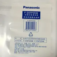 在飛比找博客來優惠-國際牌清淨機F-PXF35W、F-VXF35W專用濾網(集塵