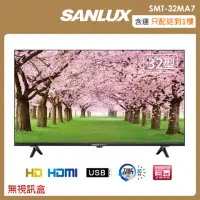 在飛比找momo購物網優惠-【SANLUX 台灣三洋】32吋LED液晶顯示器/無視訊盒 