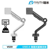 在飛比找PChome24h購物優惠-Raymii VS59 USB3.0鋁合金螢幕支架