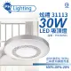 【Philips 飛利浦】LED 31113 炫禮 30W 4000K 自然光 可調光 全電壓 吸頂燈_ PH430505