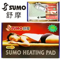 在飛比找樂天市場購物網優惠-SUMO 舒摩 濕熱電毯 五種尺寸 熱敷墊(含布套) 銀色遙