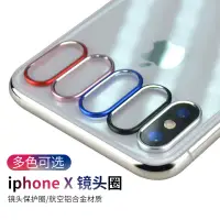 在飛比找蝦皮購物優惠-iPhoneX 鏡頭框 鏡頭圈 鏡頭保護框 鏡頭保護圈 iP