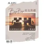 【MYBOOK】張老師月刊532期(電子雜誌)