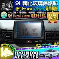 在飛比找蝦皮商城精選優惠-🌌現貨🌌hyundai 現代 veloster VELOST