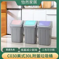 在飛比找蝦皮商城精選優惠-大型商用垃圾桶 聯府 C030 美式附蓋垃圾桶 30L超大容