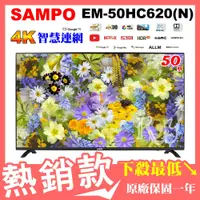 在飛比找蝦皮購物優惠-『歡迎自取✔️聊聊價10600』SAMPO聲寶 50吋4K連