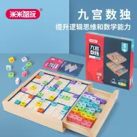 在飛比找蝦皮購物優惠-九宮數獨棋盤木質桌遊啟蒙計算思維專注提升數獨遊戲機