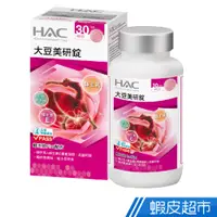 在飛比找蝦皮商城優惠-永信HAC 大豆美研錠 120錠/瓶 琉璃苣+蜂王乳+維生素