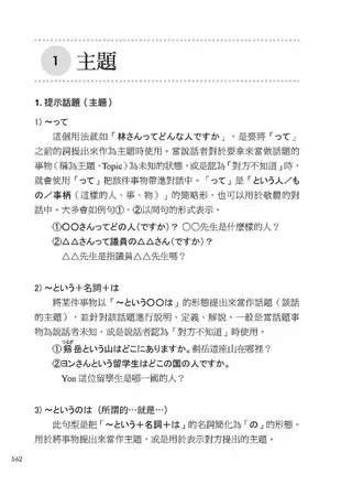 史上最強日本語類義表現+單字詞尾變化大全【博客來獨家套書】