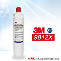 在飛比找蝦皮購物優惠-【3M】9812X /  9812-X 濾心(商用型)[B0