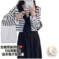 在飛比找蝦皮購物優惠-《zanna》61318包心紗造型披肩條紋上衣 長袖 針織上