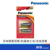在飛比找蝦皮商城優惠-Panasonic 國際牌 大電流 鹼性電池 2號電池 2入