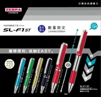 在飛比找樂天市場購物網優惠-ZEBRA斑馬BA115 0.7 限定色系伸縮桿原子筆